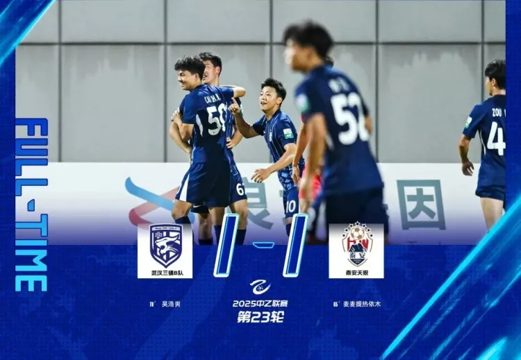 吴浩男替补头槌救主 武汉三镇B队主场1-1泰安天贶 吴浩男替补头槌救主 武汉三镇B队主场1-1泰安天贶