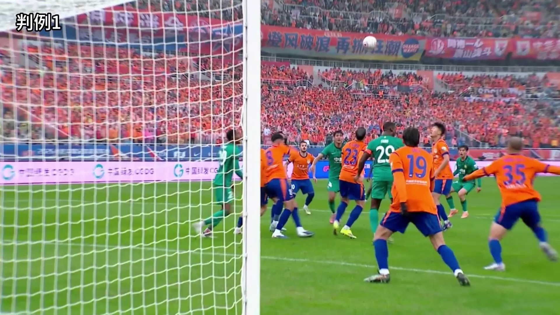 足协评议确认泰山国安关键误判 马德鲁加手球漏判点球