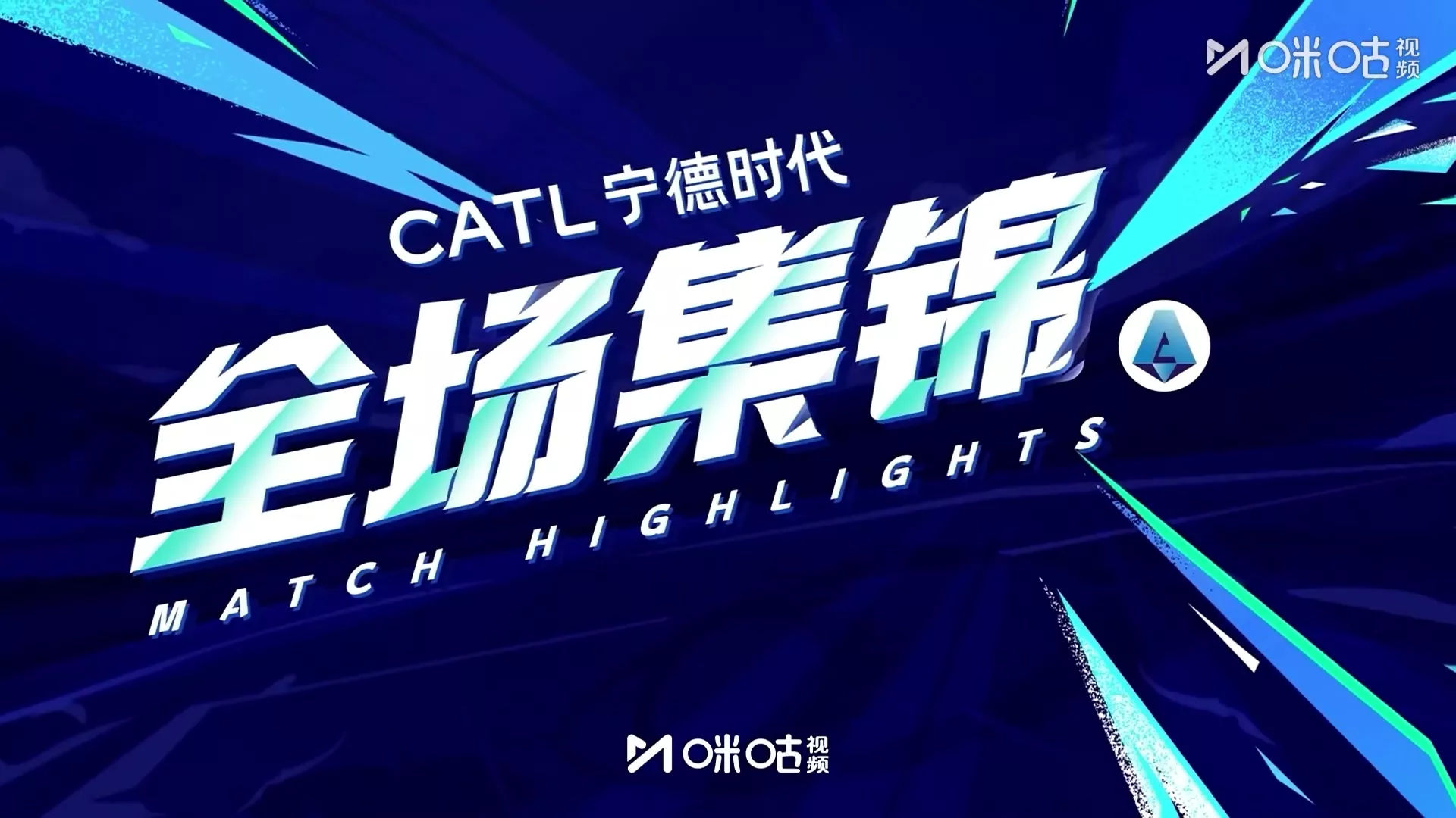 03月16日 意甲第29轮 拉齐奥vsAC米兰 全场录像【全场录像+集锦】