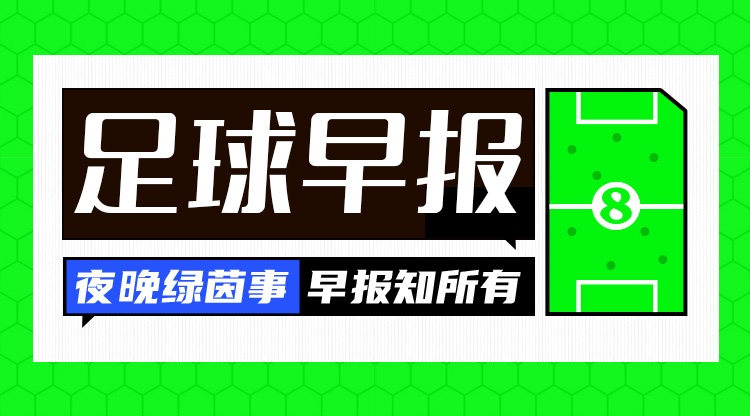 朗斯炮轰法甲赛程不公 桑乔今夏铁定离队 皇马医疗团队因姆巴佩被解雇 朗斯炮轰法甲赛程不公 桑乔今夏铁定离队 皇马医疗团队因姆巴佩被解雇