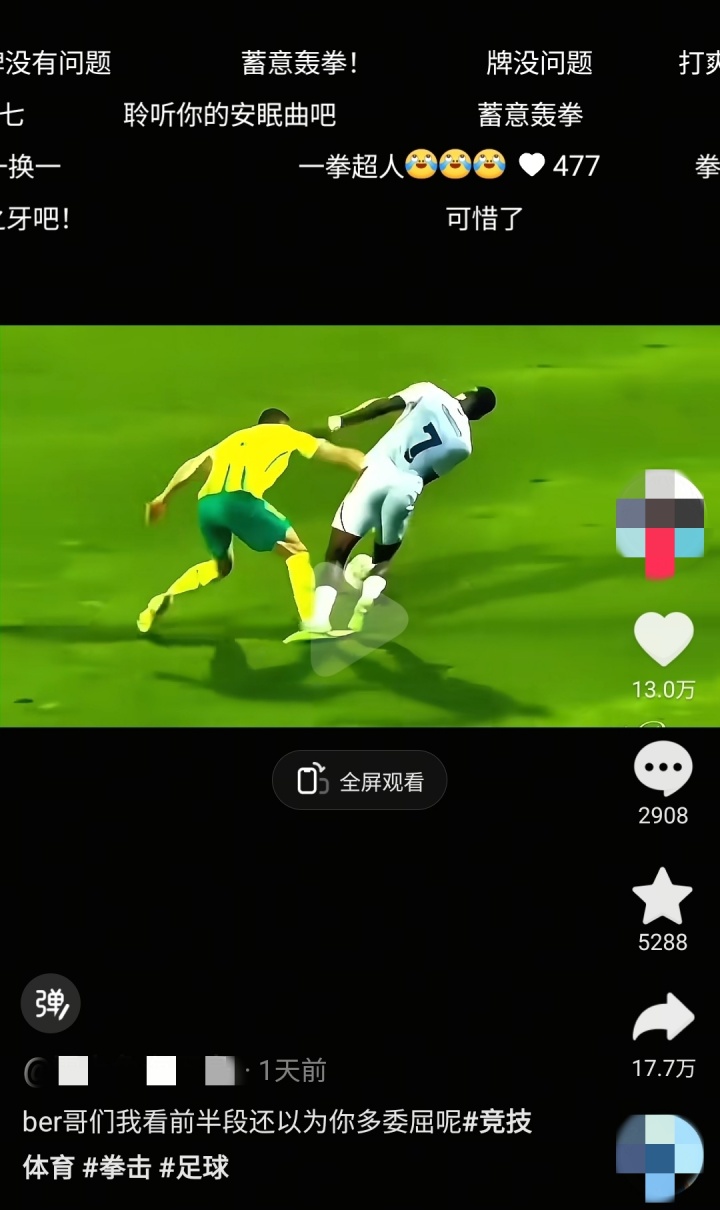 AI伪造拳击红牌视频全网疯传 原始素材实为欧协联黄牌事件