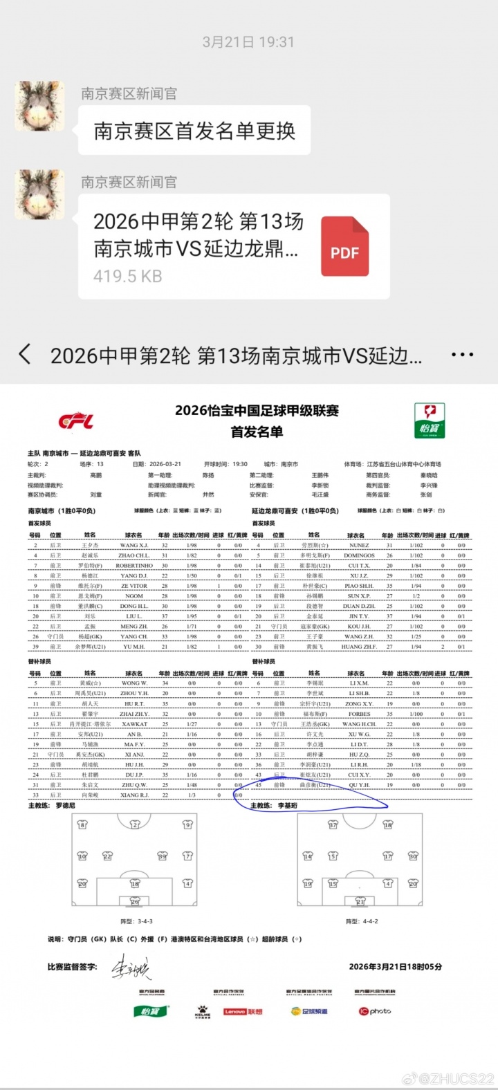 中甲签证风波全记录 乔瓦尼三进名单终未登场 中甲签证风波全记录 乔瓦尼三进名单终未登场