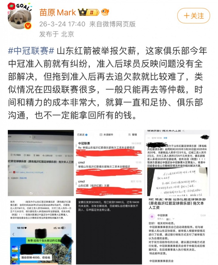 山东红箭准入后仍陷欠薪纠纷 球员追讨面临高成本困境 山东红箭准入后仍陷欠薪纠纷 球员追讨面临高成本困境