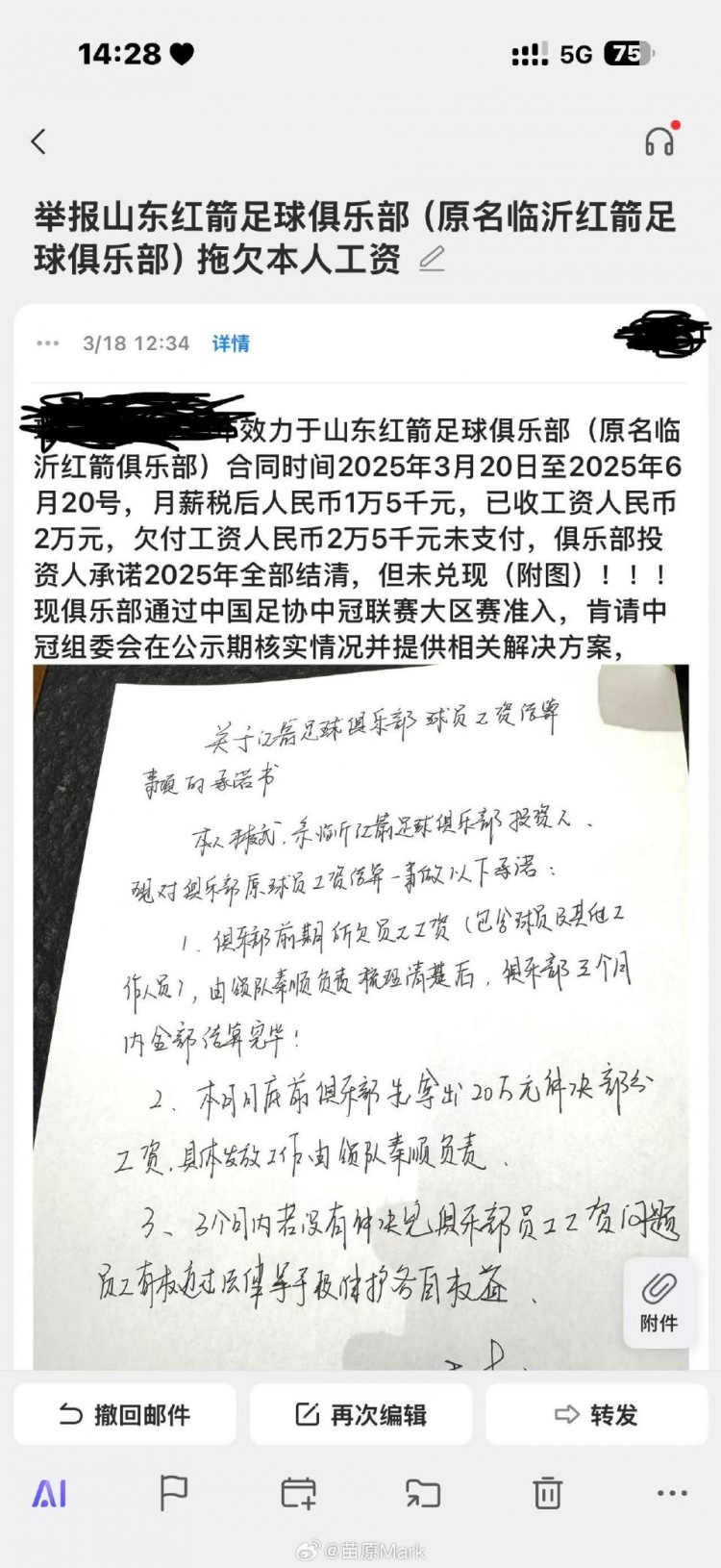 山东红箭准入后仍陷欠薪纠纷 球员追讨面临高成本困境 山东红箭准入后仍陷欠薪纠纷 球员追讨面临高成本困境