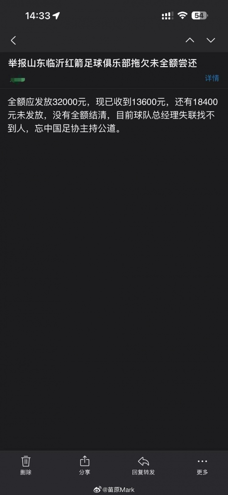 山东红箭准入后仍陷欠薪纠纷 球员追讨面临高成本困境 山东红箭准入后仍陷欠薪纠纷 球员追讨面临高成本困境