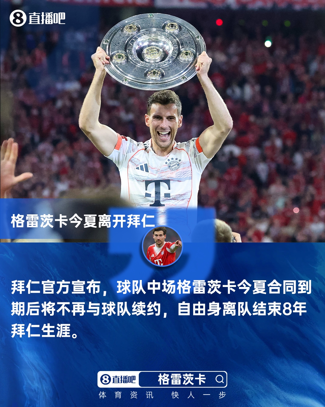 夏窗地震 萨拉赫领衔多名核心球员确认离队