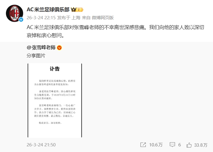 从张雪峰到哈尔克 足球世界与心源性猝死的二十年攻防战