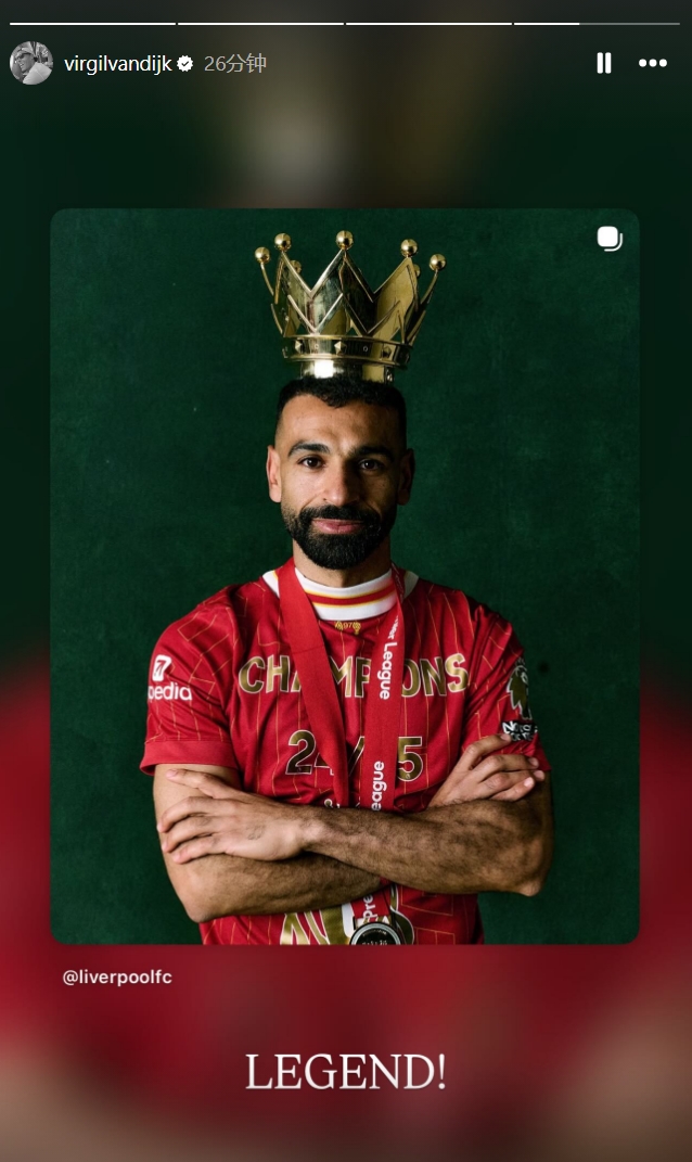 官方确认萨拉赫今夏自由身离队 九载红军生涯告终 官方确认萨拉赫今夏自由身离队 九载红军生涯告终