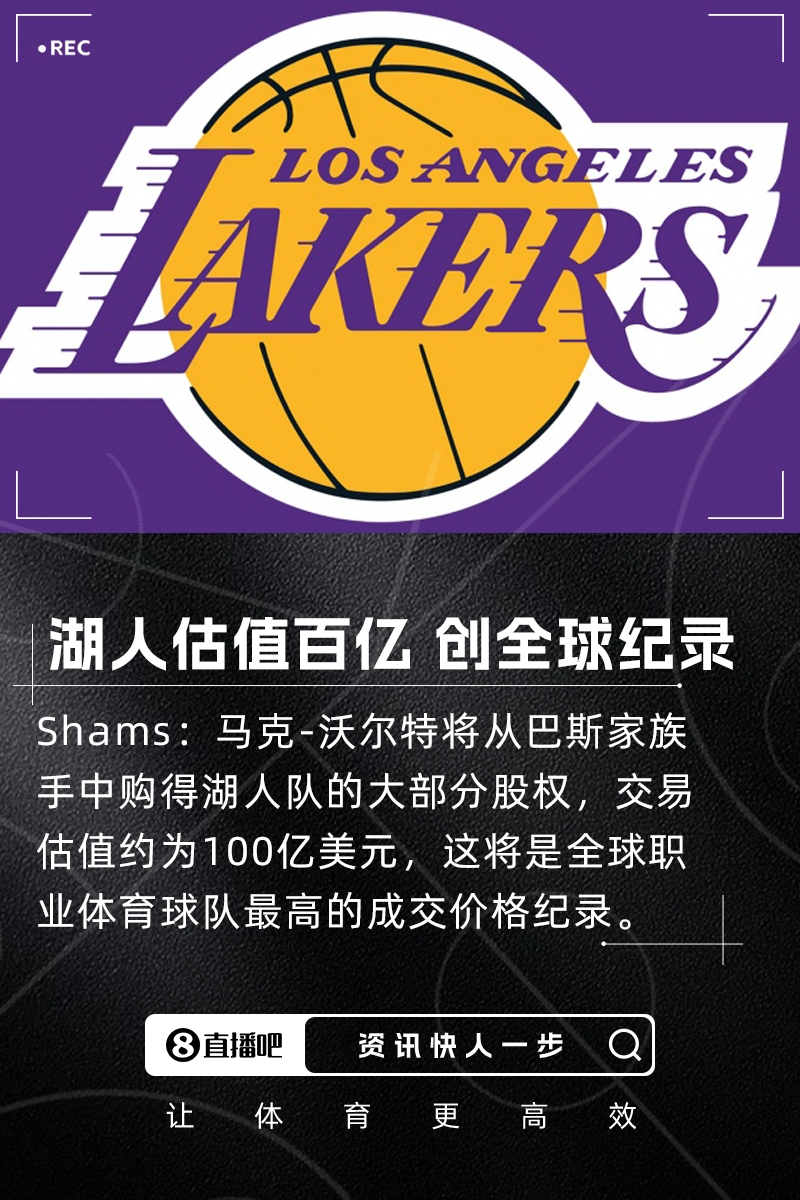 NBA董事会批准拉斯维加斯西雅图扩军探索 四年间球队估值飙升湖人百亿易主创纪录