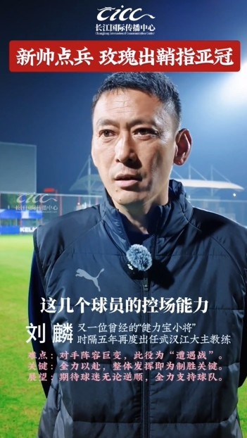 刘麟火线回归执掌武汉女足 亚冠生死战前最大难题是时间