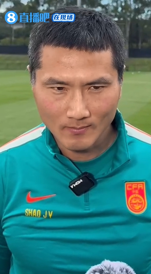 邵佳一赛前直面磨合难题 称库拉索世界杯出线实至名归 邵佳一赛前直面磨合难题 称库拉索世界杯出线实至名归