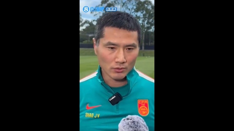 邵佳一赛前定调：国足无友谊赛 战库拉索首要找回精神