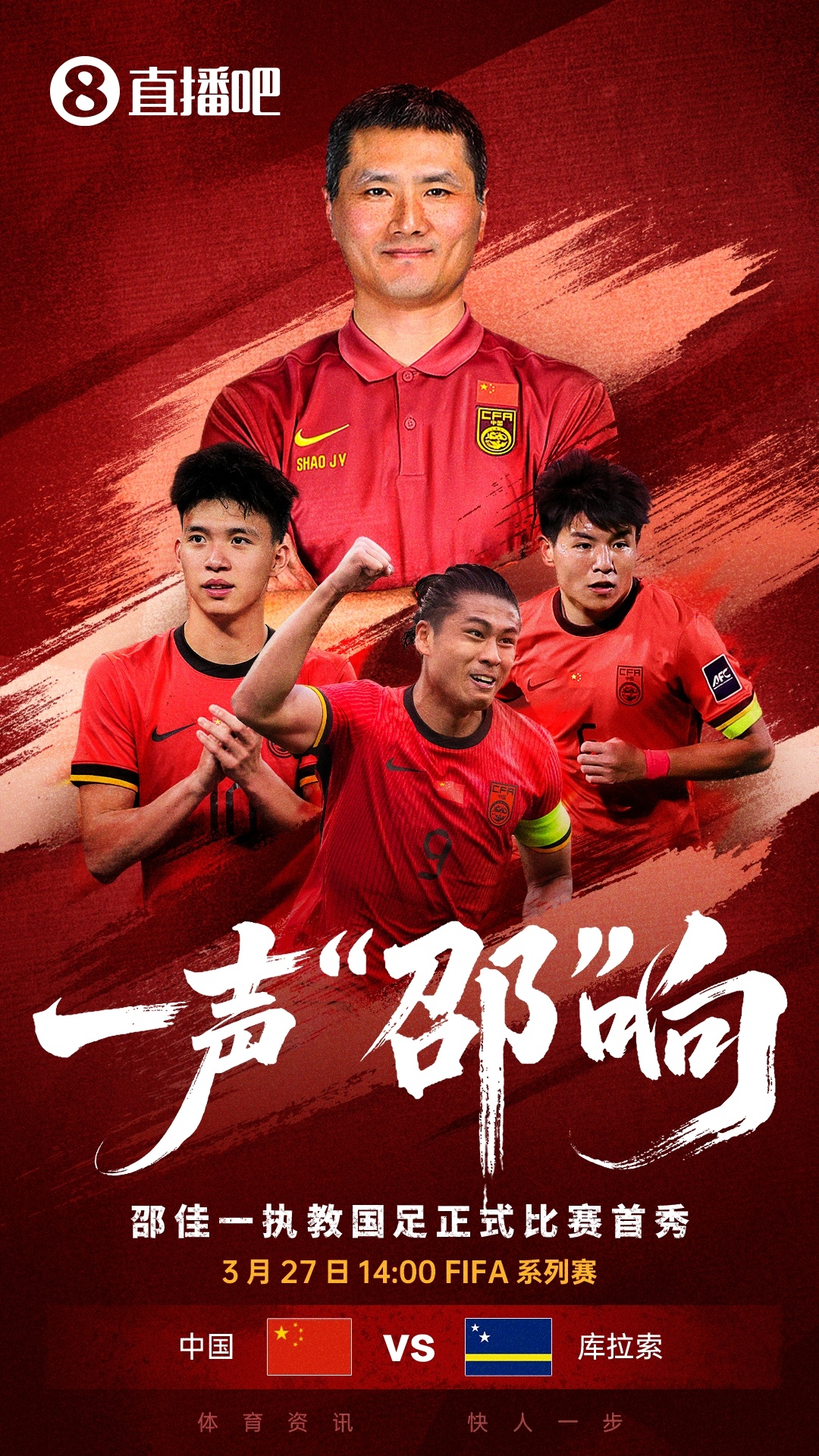 邵佳一正赛首秀 国足战库拉索检验八个月空窗期