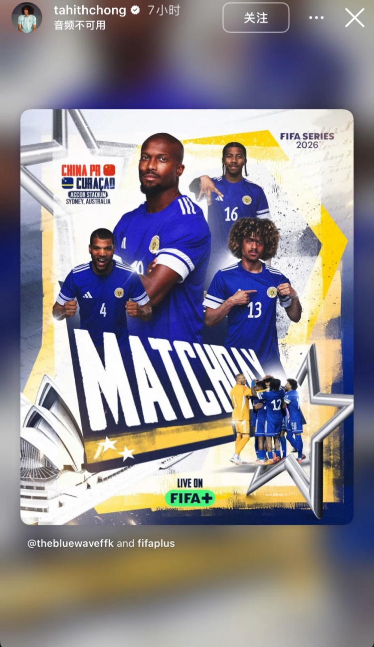 陈达毅转发中库战海报 归化未果后助库拉索首进世界杯