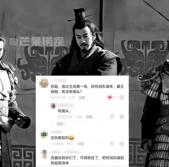 网友热议苏超联赛 提议何润东扮项羽现场助威 网友热议苏超联赛 提议何润东扮项羽现场助威