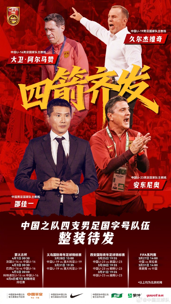 国字号五线作战 成年队胜库拉索 青年梯队全面热身