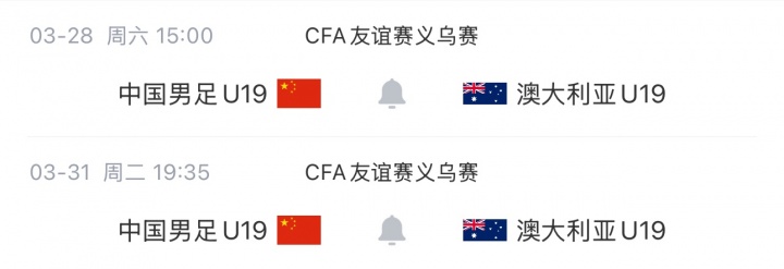 国字号五线作战 成年队胜库拉索 青年梯队全面热身