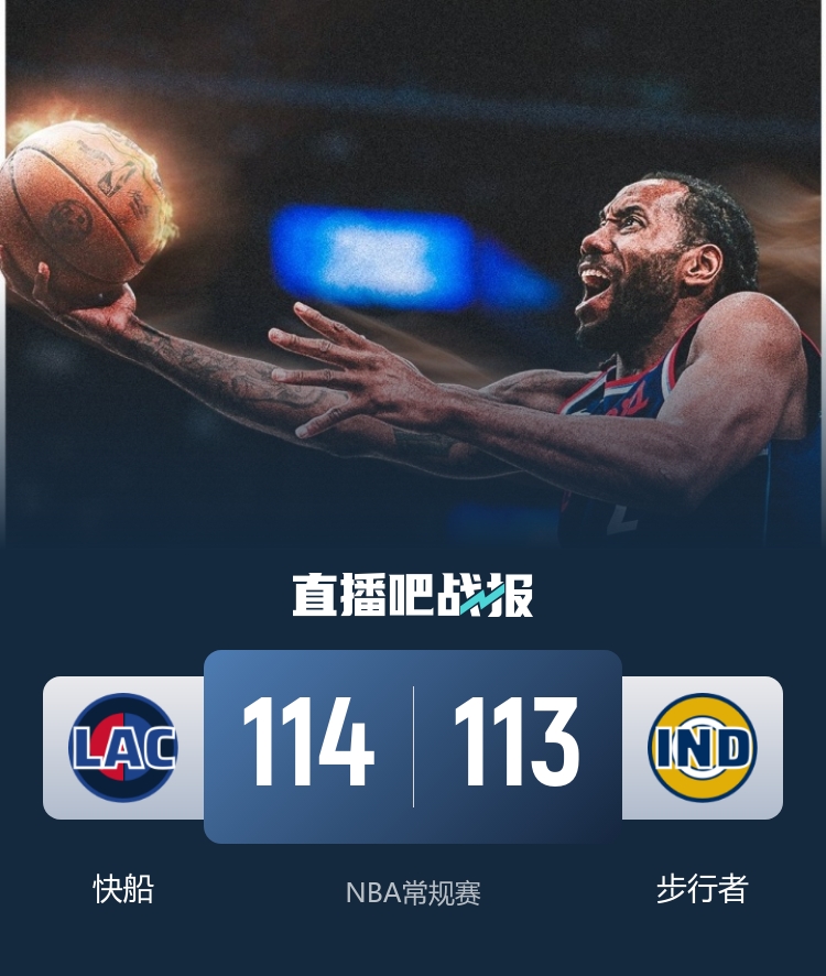 赫夫两罚全失葬送反绝杀 小卡关键中投导演快船24分逆转