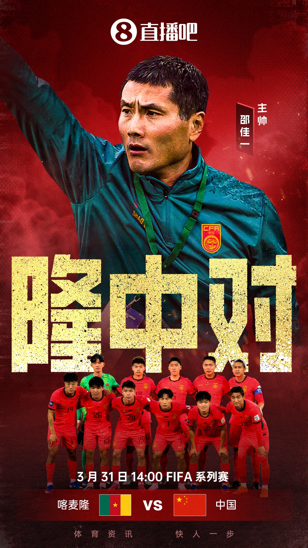 国足变阵五后卫迎战喀麦隆 胡荷韬吾米提江获首发