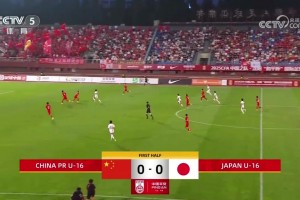 U16国少沈阳首战1-1日本 梁仕宇替补登场闪电扳平 帅惟浩失绝佳空门