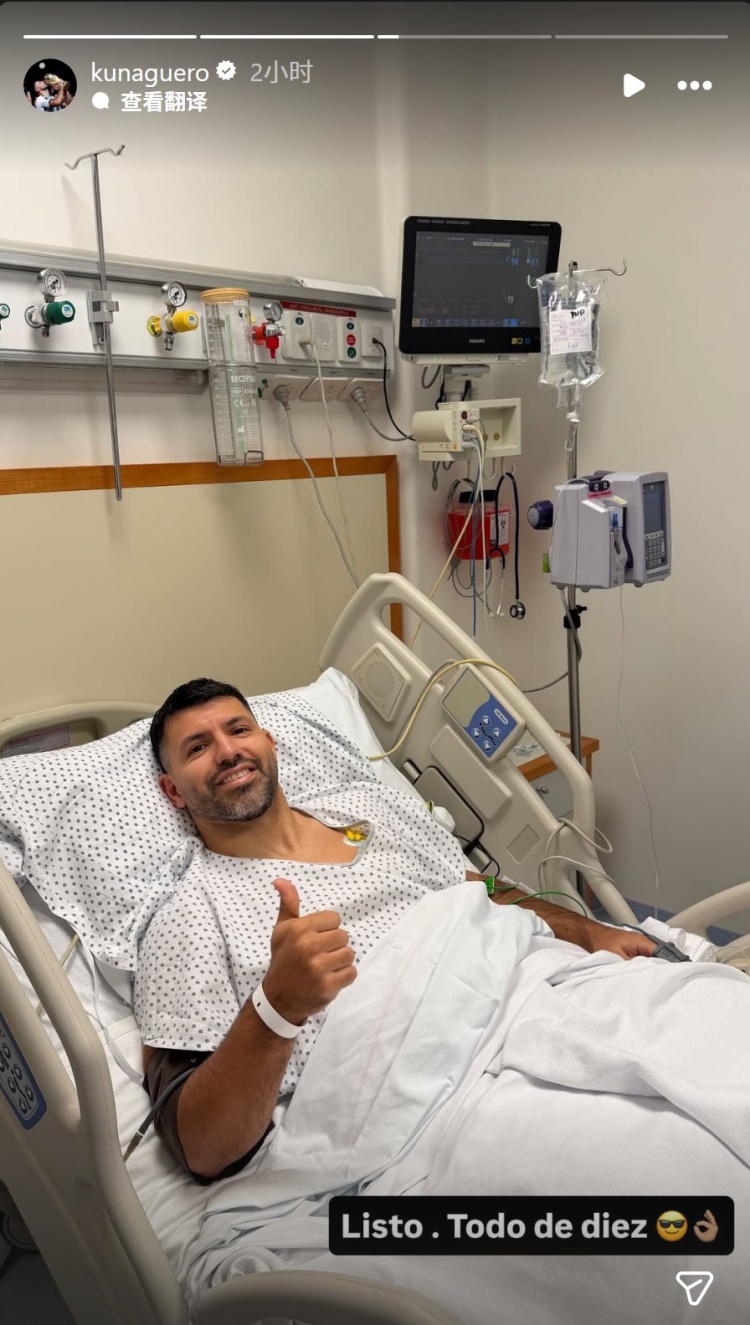 阿圭罗肌腱断裂术后报平安 社媒晒照确认手术顺利