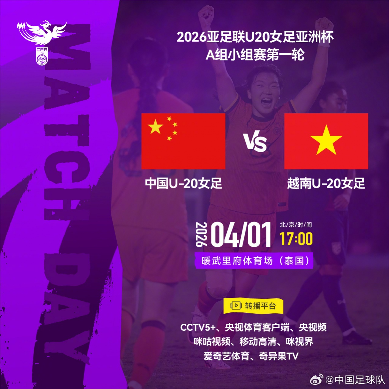 U20女足亚洲杯揭幕 中国青年军首发名单出炉