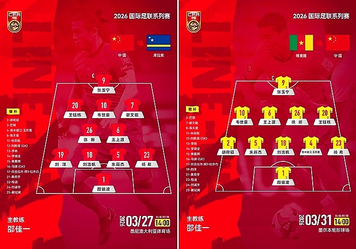 邵佳一首秀胜库拉索 国足新军澳洲热身展现战术纪律