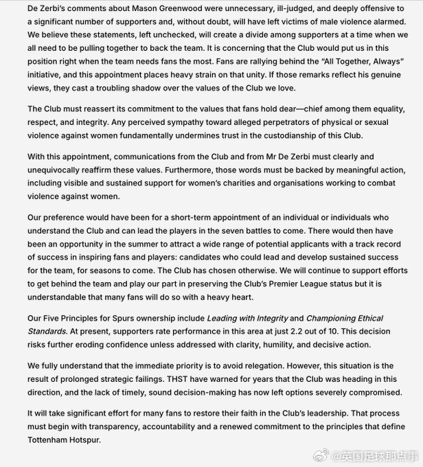热刺球迷信托公开反对德泽尔比上任 因其过往支持格林伍德