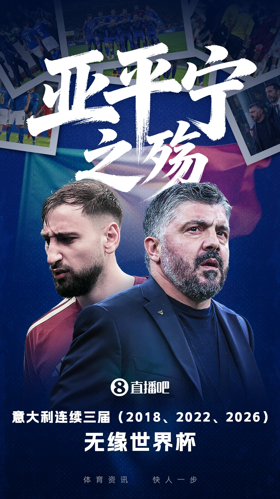 意大利点球再负波黑 连续三届无缘世界杯 意大利点球再负波黑 连续三届无缘世界杯