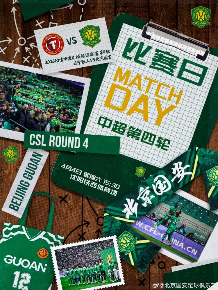 国安客战铁西体育场 辽宁铁人迎赛季主场首秀