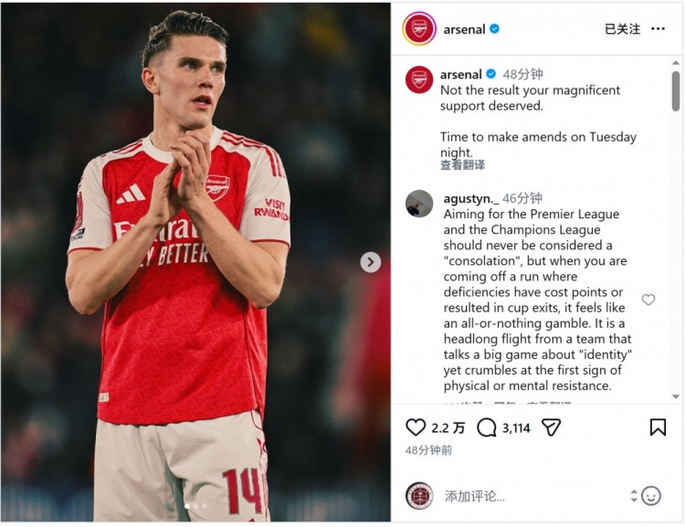 足总杯出局 阿森纳官方社媒向远征球迷致歉