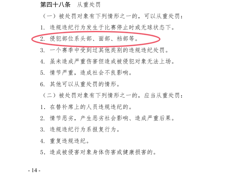 米特里策两度薅发染直红 暴力行为面临至少三场停赛