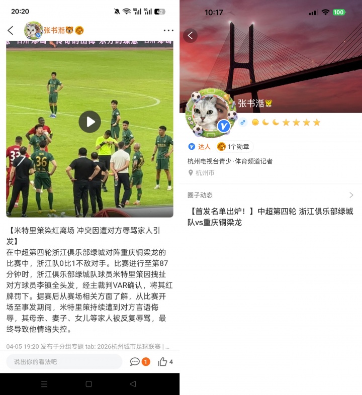 浙江跟队记者称米特里策遭辱骂家人 发文后删除引重庆球迷声讨