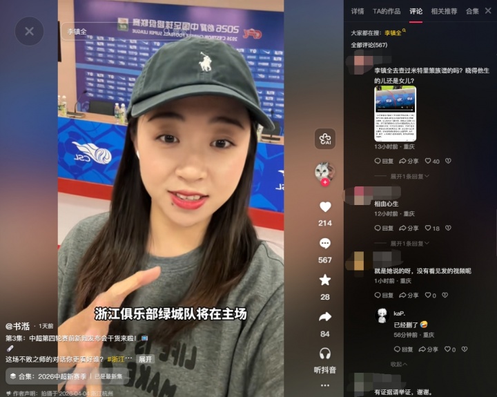 浙江跟队记者称米特里策遭辱骂家人 发文后删除引重庆球迷声讨