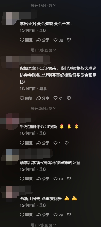 浙江跟队记者称米特里策遭辱骂家人 发文后删除引重庆球迷声讨