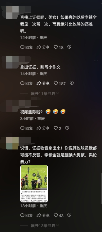 浙江跟队记者称米特里策遭辱骂家人 发文后删除引重庆球迷声讨