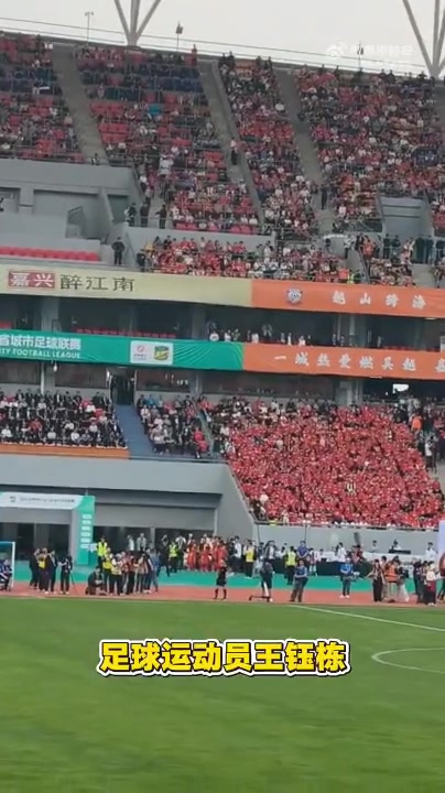 吴越杯揭幕战嘉兴迎战衢州 王钰栋与机器人完成开球 吴越杯揭幕战嘉兴迎战衢州 王钰栋与机器人完成开球