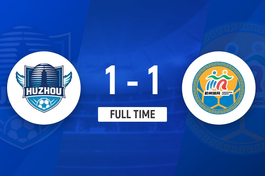 吴越杯揭幕战角球定乾坤 湖州杭州1-1握手言和 吴越杯揭幕战角球定乾坤 湖州杭州1-1握手言和