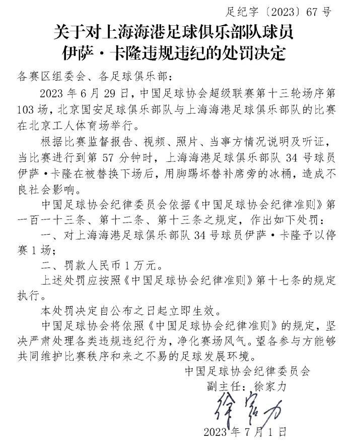 米特里策踹冰桶非首例 足协罚单早有参照 米特里策踹冰桶非首例 足协罚单早有参照