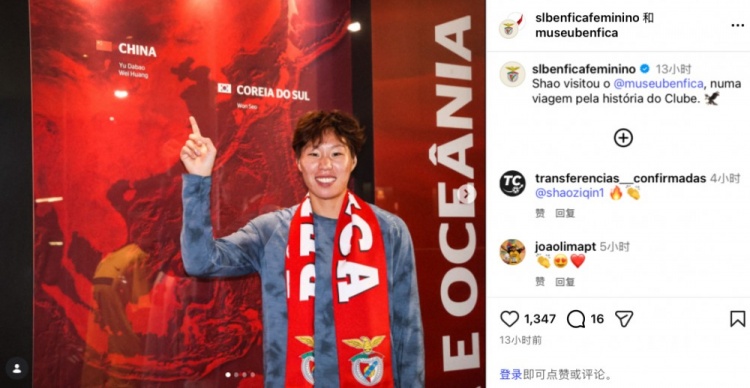 邵子钦签约本菲卡女足 参观荣誉室感受葡超豪门底蕴