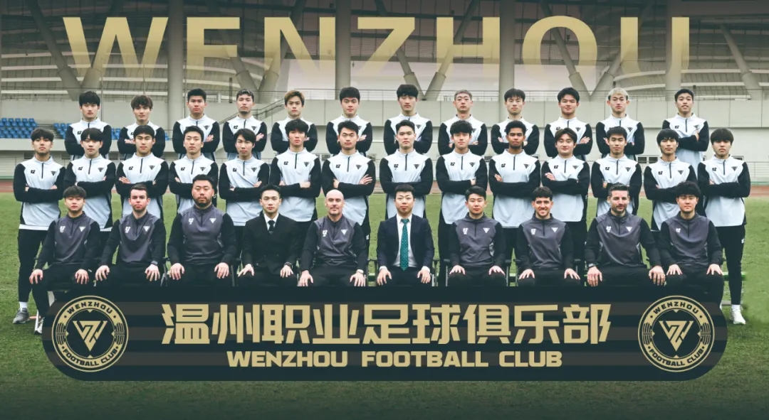 温州FC异地搬迁两年亏损800万 控股方寻求无偿转让 温州FC异地搬迁两年亏损800万 控股方寻求无偿转让