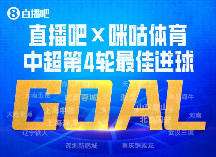 杜月徵单刀破门当选中超第四轮最佳进球