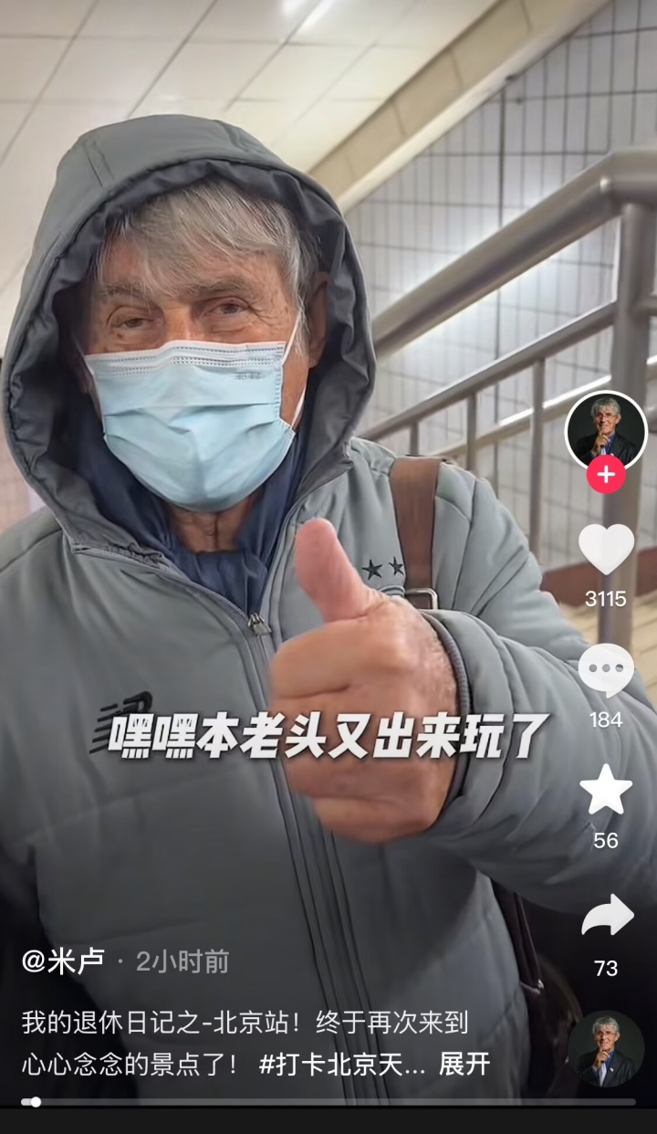 米卢病逝系谣言 本人社媒更新北京动态