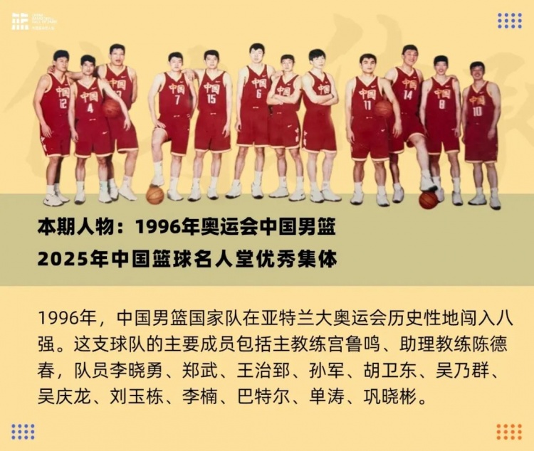 1996奥运男篮八强之路 从巴塞罗那溃败到亚特兰大崛起