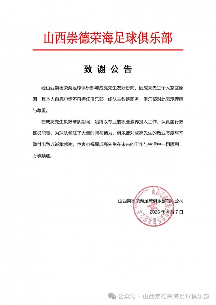 成亮因家庭原因辞去山西崇德荣海帅位 球队中乙开局1平1负