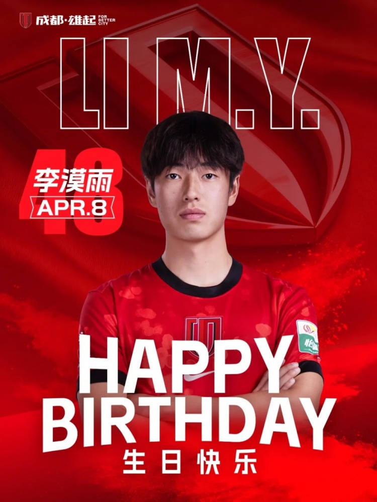 李漠雨21岁生日直面球迷 承诺以场上表现回报信任