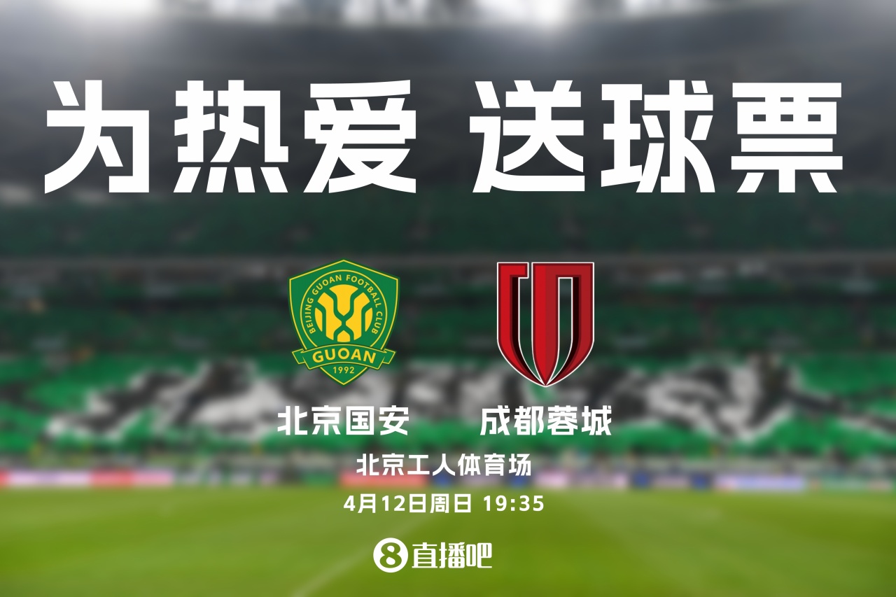 国安主场迎战榜首蓉城 积分压力与榜首之争 国安主场迎战榜首蓉城 积分压力与榜首之争