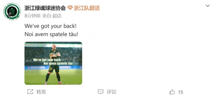 浙江外援米特里策暴力行为遭重罚 球迷组织双语声援