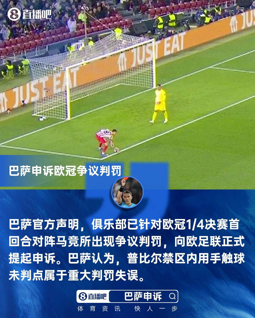 巴萨正式上诉欧足联 利物浦官宣罗伯逊离队