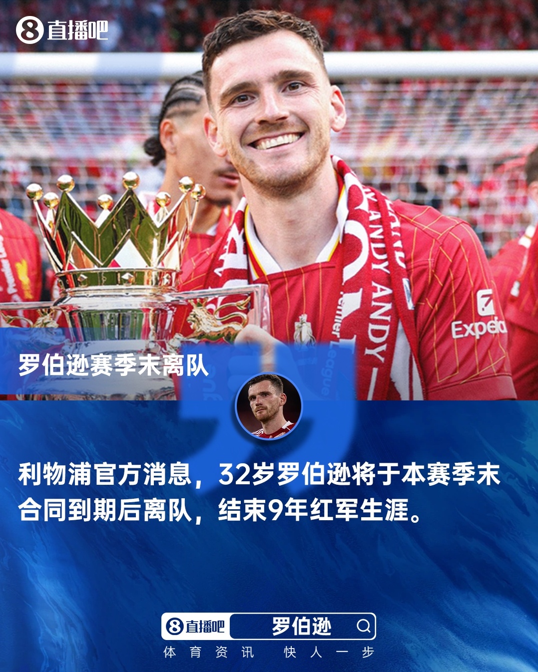 巴萨正式上诉欧足联 利物浦官宣罗伯逊离队